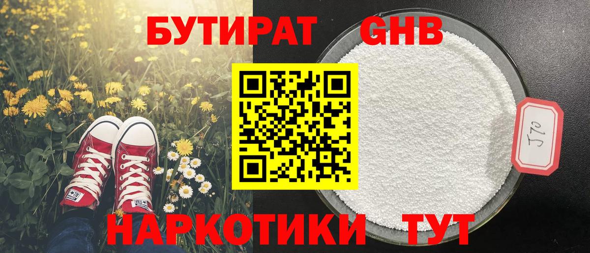 Киселёвск  БУТИРАТ бутик  Бутират  Вход с VPN 