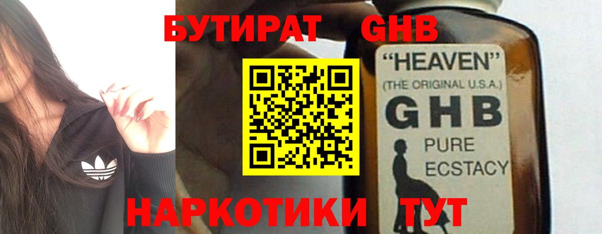 БУТИРАТ BDO Киселёвск