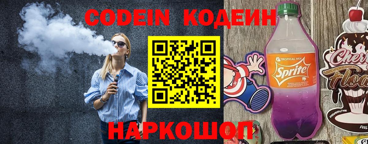 Киселёвск  Кодеин напиток Lean (лин)  Вход с VPN 
