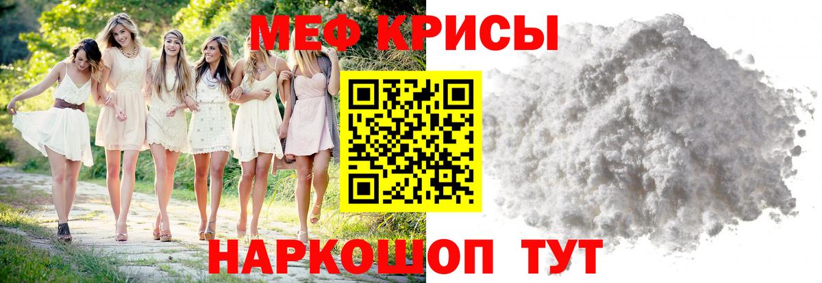 МЯУ-МЯУ мука  Вход с VPN  МЕФ  Киселёвск  Мефедрон  Меф кристаллы 
