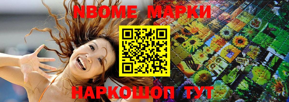 Киселёвск  Марки N-bome  Марки NBOMe 1,8мг  купить наркотики сайты  Марки NBOMe 1,8мг  Вход с VPN 